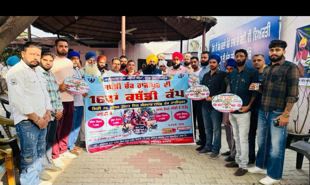 चक हाजीपुर के कबड्डी कप के पोस्टर का विमोचन डिप्टी स्पीकर श्री रोड़ी ने किया